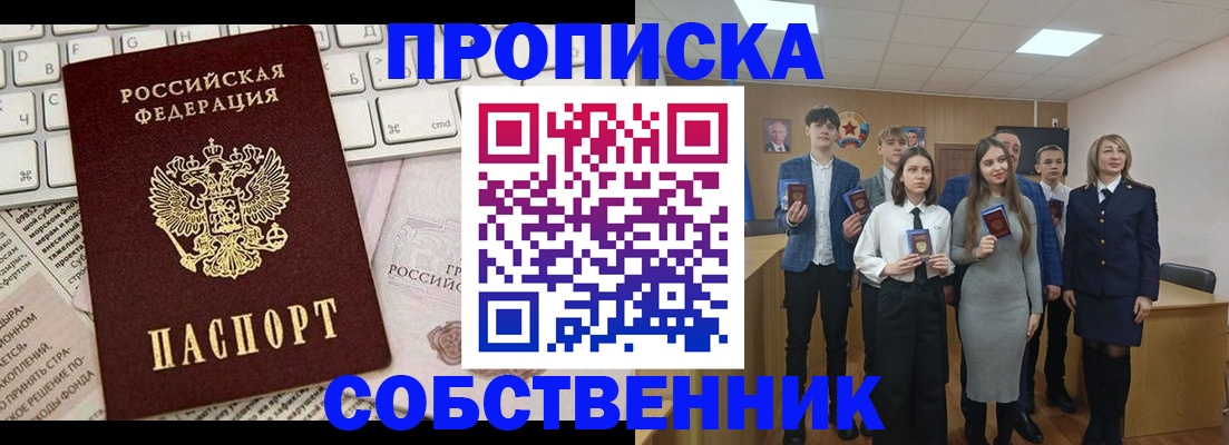 временная регистрация купить в Болхове