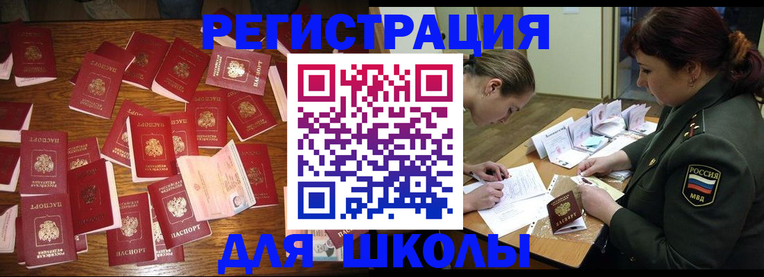 регистрация в Болхове
