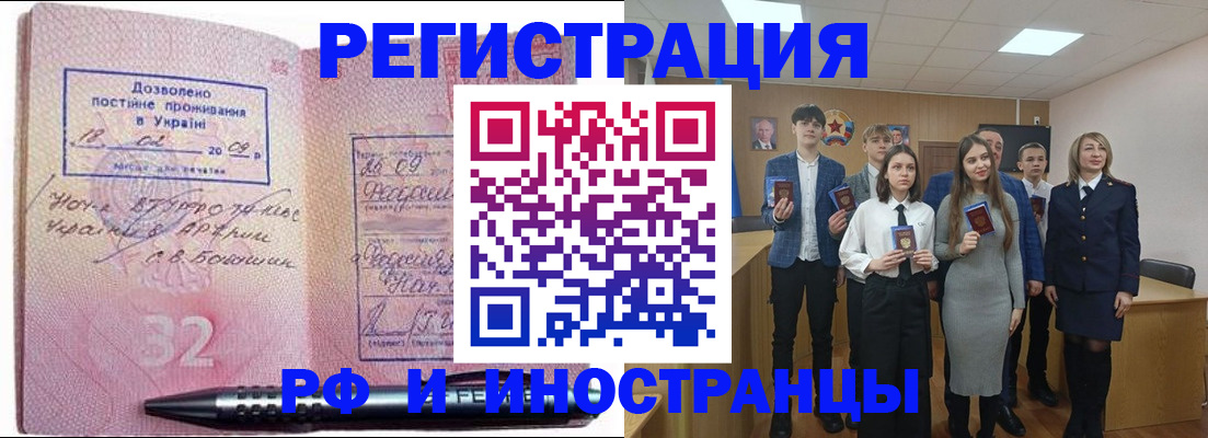 прописка регистрация в Болхове